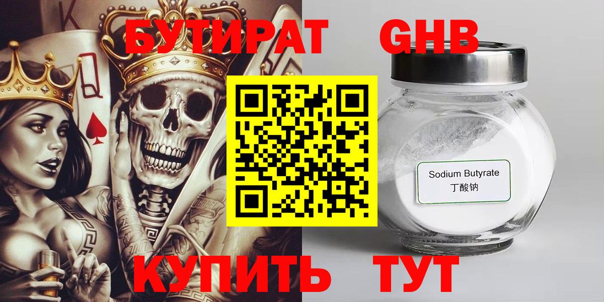 Старая Купавна  БУТИРАТ  Вход с VPN  БУТИРАТ 1.4BDO 