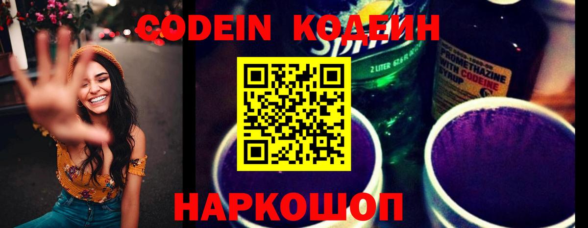 Кодеин напиток Lean (лин) Старая Купавна