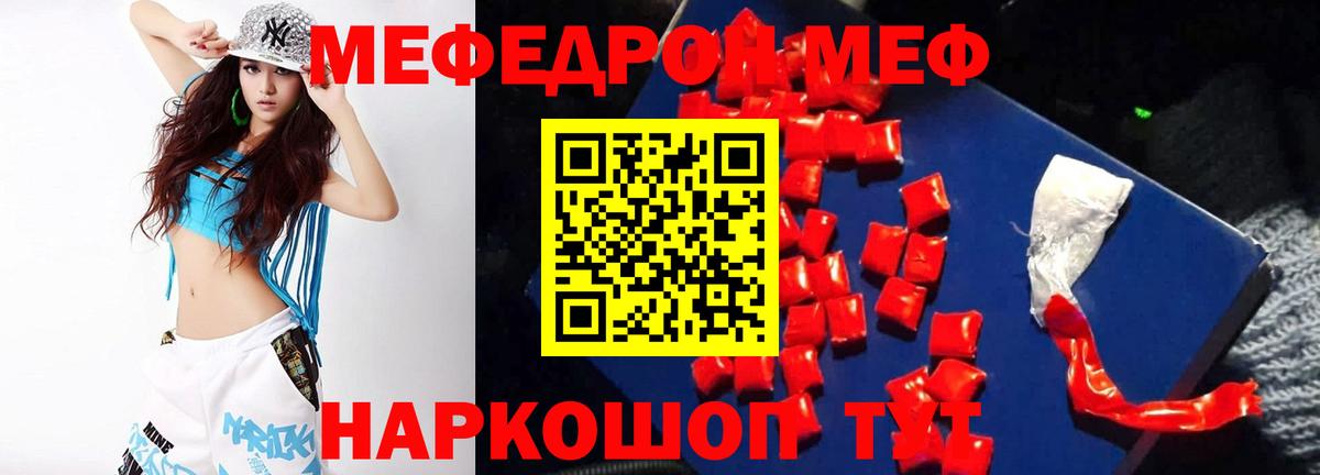 МЕФ кристаллы Старая Купавна